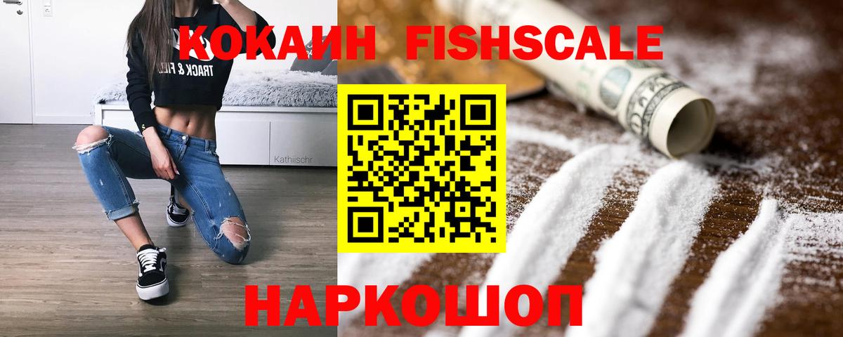 Чита  КОКАИН Fish Scale  цены   Вход с VPN 