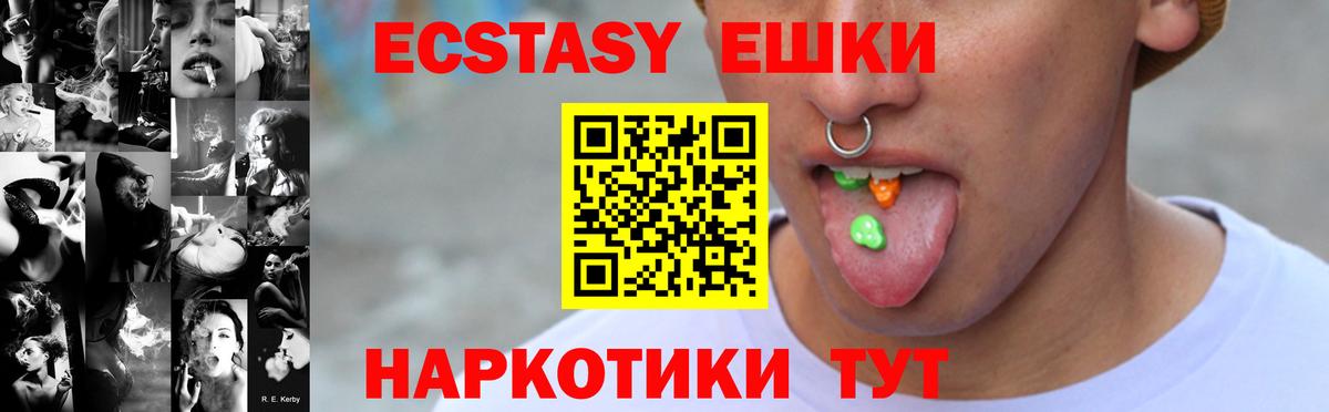 Экстази ешки  Экстази MDMA  Вход с VPN  Экстази  купить наркотик  Чита 