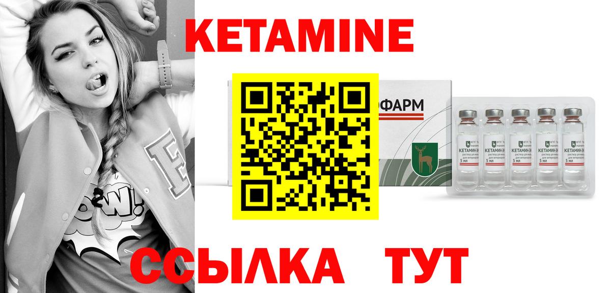 КЕТАМИН ketamine Чита
