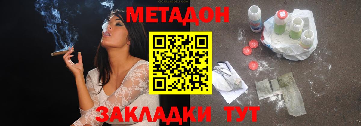 МЕТАДОН methadone Чита